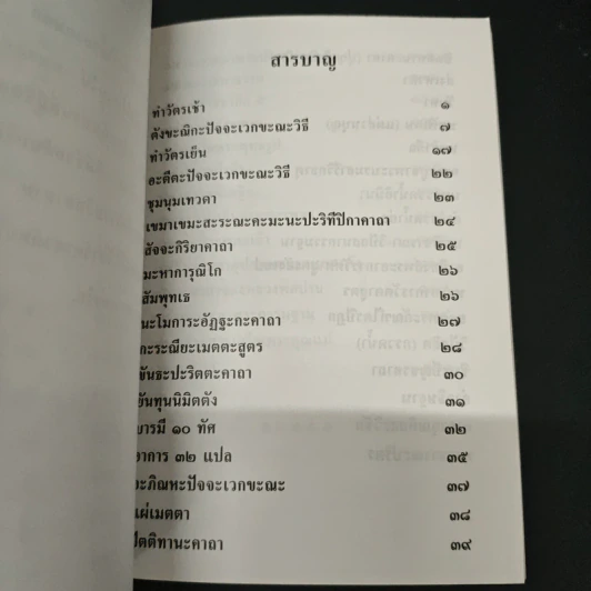 หนังสือทำวัตร สวดมนต์ วัดธรรมมงคล รูปที่ 6
