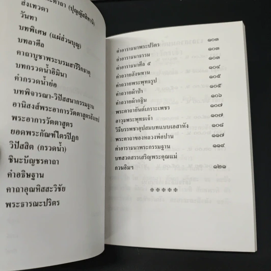 หนังสือทำวัตร สวดมนต์ วัดธรรมมงคล รูปที่ 7