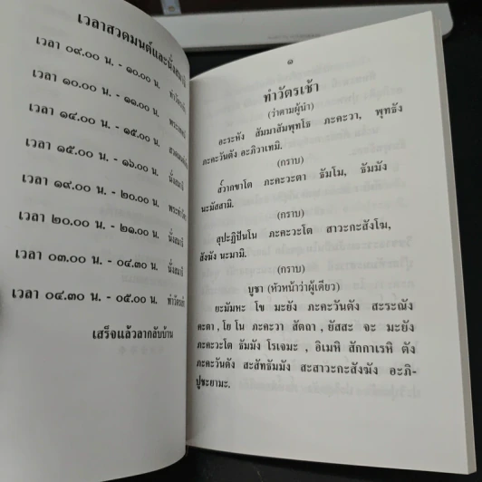 หนังสือทำวัตร สวดมนต์ วัดธรรมมงคล รูปที่ 8