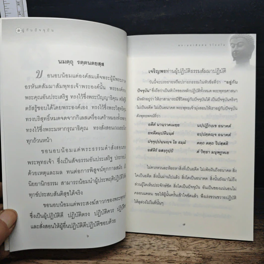 อยู่กับปัจจุบัน - พระมหาพีรพล วีโรจโน รูปที่ 8