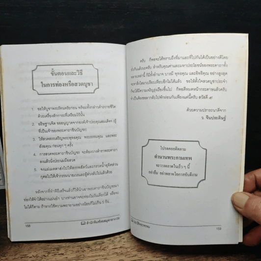 ตำนานประวัติพระพรหม - ว.จีนประดิษฐ์ รูปที่ 8