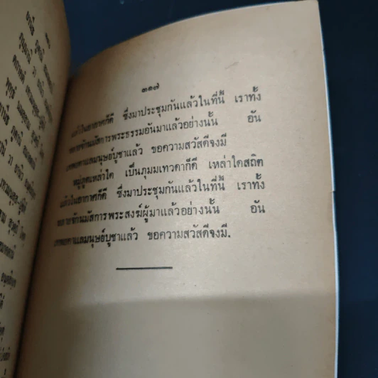 พระพุทธศาสนาตอบลัทธิม๊ากซิสม์ - ฟรานซิส สตอรี รูปที่ 9