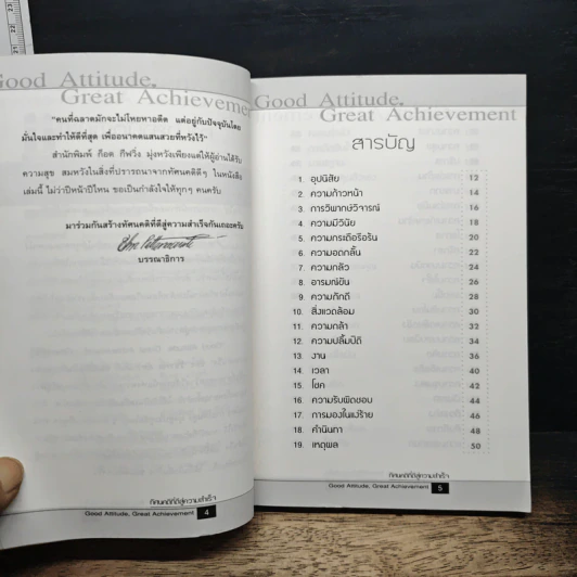 ทัศนคติที่ดีสู่ความสำเร็จ - วัชรพล อัศรานนท์ รูปที่ 7