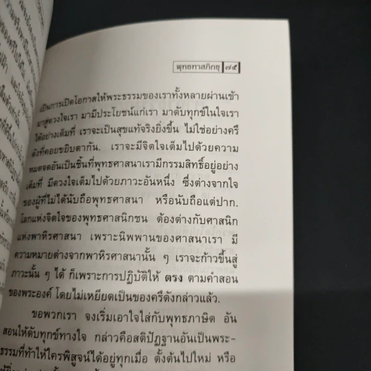 มหาสติปัฏฐานสูตร จากพระไตรปิฎก - พุทธทาสภิกขุ รูปที่ 8