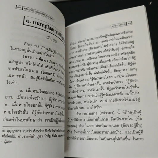 มหาสติปัฏฐานสูตร จากพระไตรปิฎก - พุทธทาสภิกขุ รูปที่ 7