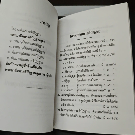 มหาสติปัฏฐานสูตร จากพระไตรปิฎก - พุทธทาสภิกขุ รูปที่ 6