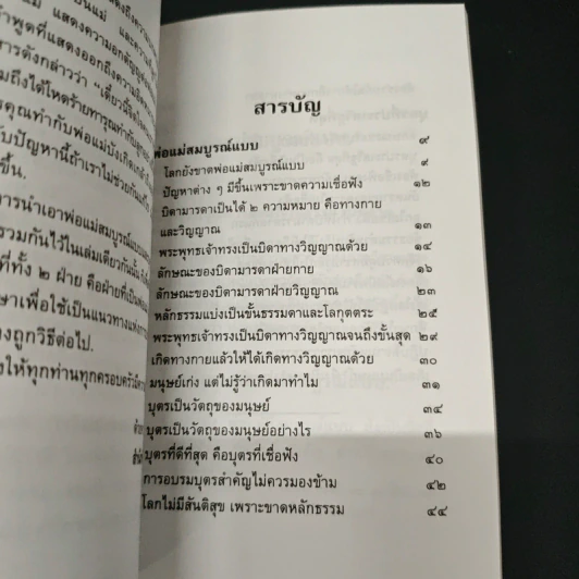 พ่อแม่สมบูรณ์แบบ บุตรที่ประเสริฐที่สุด - พุทธทาสภิกขุ รูปที่ 6