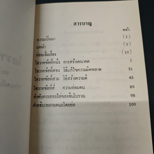 โอวาทสี่ของท่านเหลี่ยวฝาน - เจือจันทน์ อัชพรรณ รูปที่ 6