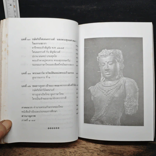 พนม ทวาราวดี ศรีวิชัย สามอาณาจักรไทยโบราณ - ธรรมทาส พานิช รูปที่ 9