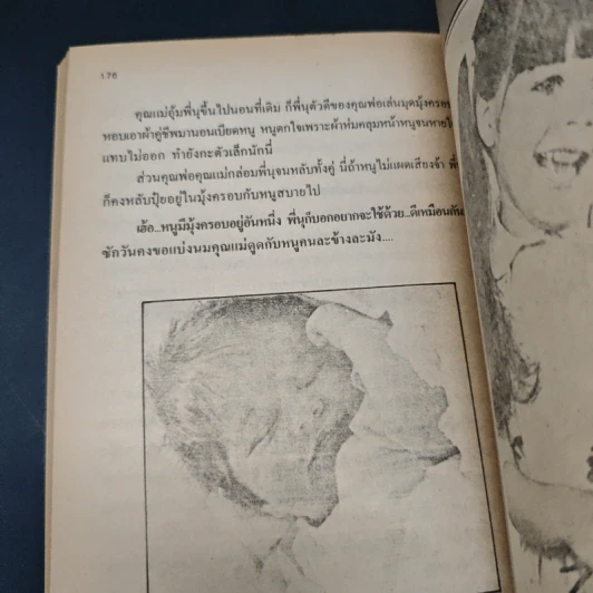 แม่และลูก - สุรีย์ กาญจนวงศ์ รูปที่ 9