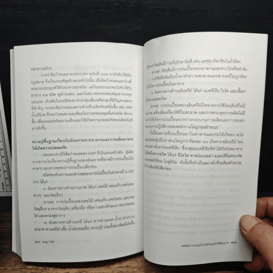 เคล็ดลับการแปรรูป น้ำผลไม้-สมุนไพร ให้มีคุณภาพ - เชษฐา ใจใส รูปที่ 9