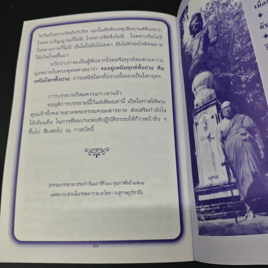 ยาระงับสรรพโรค - พุทธทาสภิกขุ รูปที่ 8