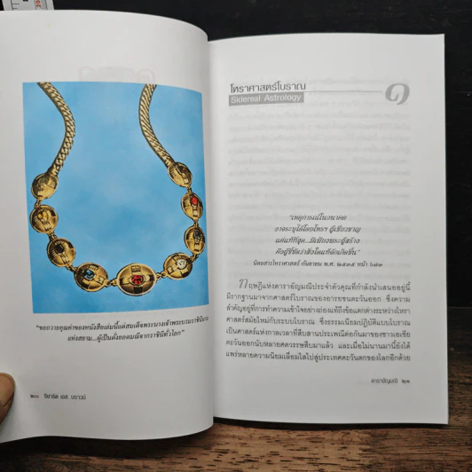 ดาราอัญมณี - ริชาร์ด เอส.บราวน์ รูปที่ 9
