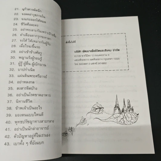 เกร็ดธรรม ประมวลข้อคิดทางปรัชญาศาสนา - แสง จันทร์งาม รูปที่ 7