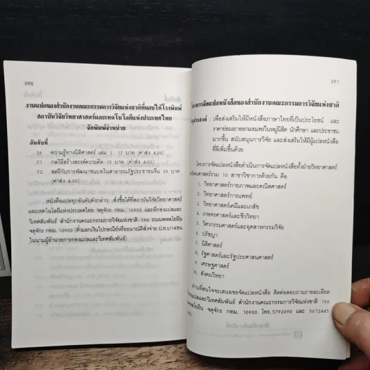 ไวรัส : โจรสลัดของเซลล์ รูปที่ 9