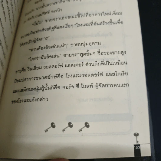 เป็นได้ดั่งใจฝัน รูปที่ 9