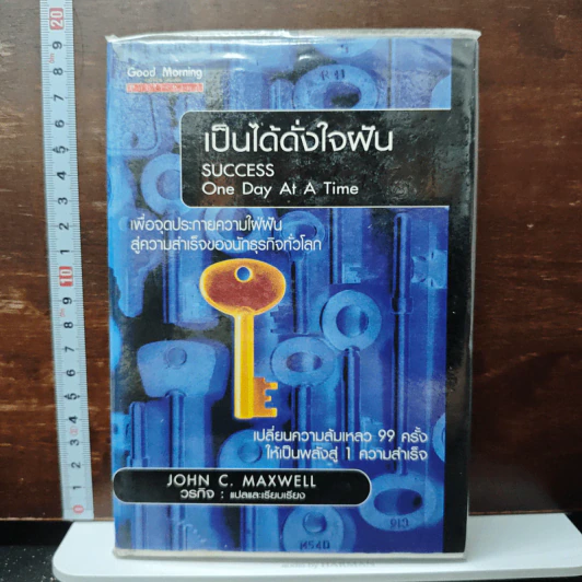 เป็นได้ดั่งใจฝัน รูปที่ 1