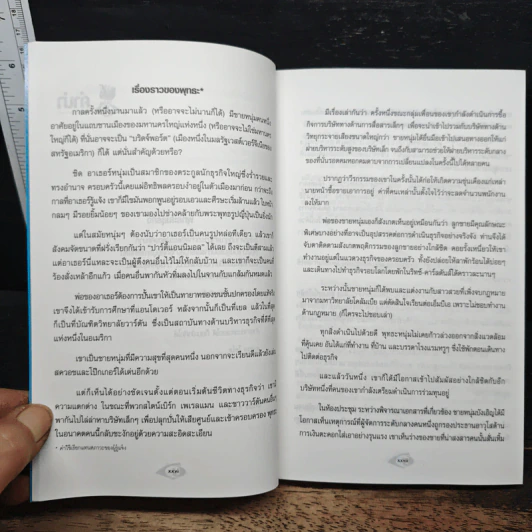 ขว้างช้าง เซนกับศิลปะของการจัดการเจ้านาย รูปที่ 9