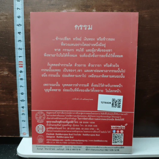 พุทธวจน ฉบับที่ 5 หมวดธรรม เปิดธรรมที่ถูกปิด แก้กรรม รูปที่ 2