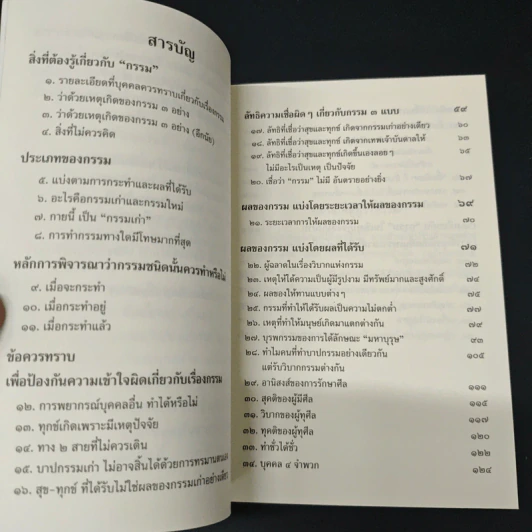 พุทธวจน ฉบับที่ 5 หมวดธรรม เปิดธรรมที่ถูกปิด แก้กรรม รูปที่ 6