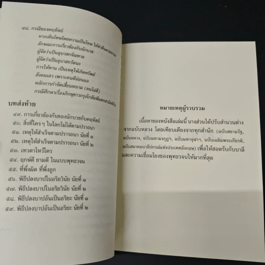 พุทธวจน ฉบับ 12 เดรัจฉานวิชา รูปที่ 8