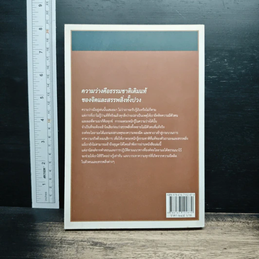 มองตนให้ถ่องแท้ - องค์ทะไลลามะ ที่ 14 รูปที่ 2