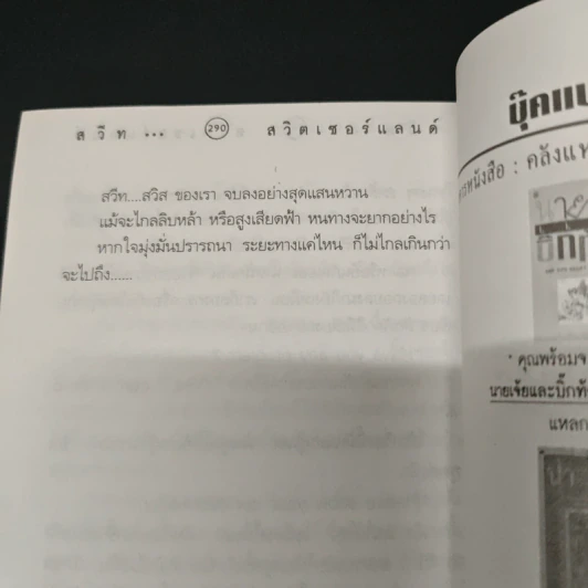 สวีท สวิตเซอร์แลนด์ - ยุพดี ปานบุบผา รูปที่ 9