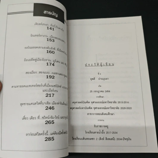 สวีท สวิตเซอร์แลนด์ - ยุพดี ปานบุบผา รูปที่ 7