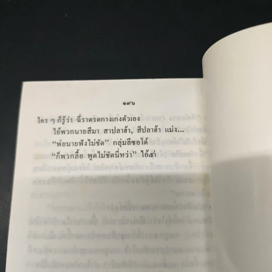 แม้วตกเขา เย้าตกดอย - สังคีต จันทนะโพธิ รูปที่ 8