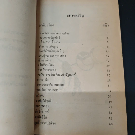 สารคดี ลุยเขมร รูปที่ 6