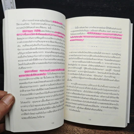 Grit : สิ่งที่คุณต้องมี...เมื่อคุณไม่มีแต้มต่อในชีวิต - Angela Duckworth รูปที่ 11