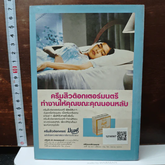 สิว สิว สิว - นพ.มนตรี ประเสริฐวิทยาการ รูปที่ 2