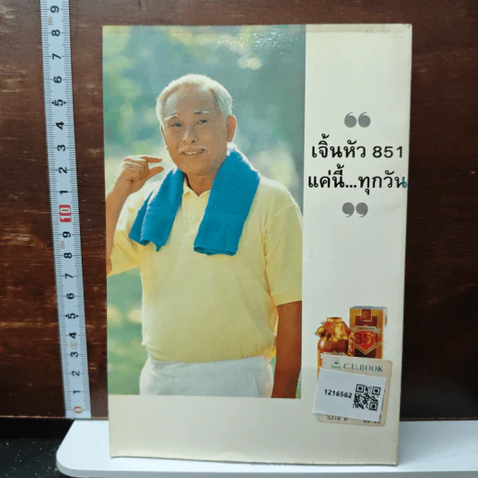 ภัยจากอาหาร - ศาสตราจารย์ นายแพทย์ ดร.วิจิตร บุณยะโหตระ รูปที่ 2