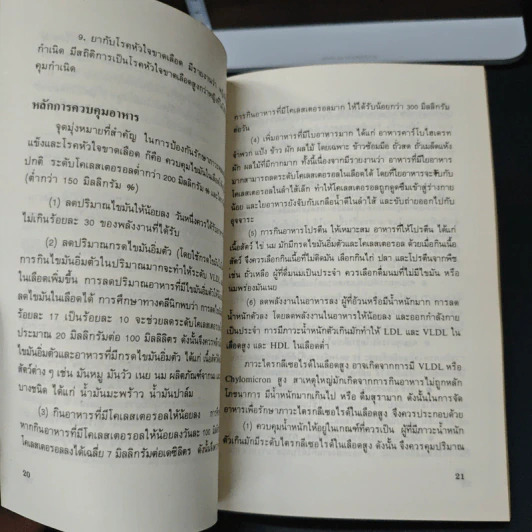 อาหารรักษาโรค - วิจิตร บุณยะโหตระ รูปที่ 8
