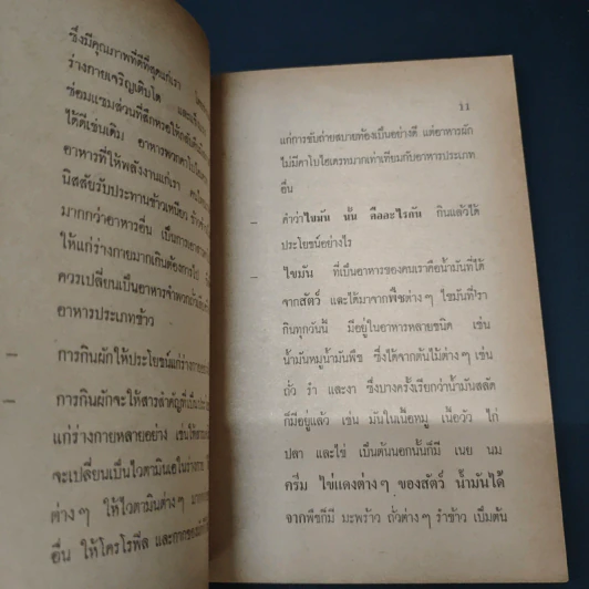 อาหารอายุวัฒนะ รูปที่ 7