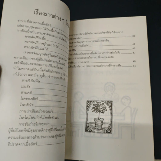 อาหารสู่ชีวิตใหม่ - เกียรติวรรณ อมาตยกุล รูปที่ 6