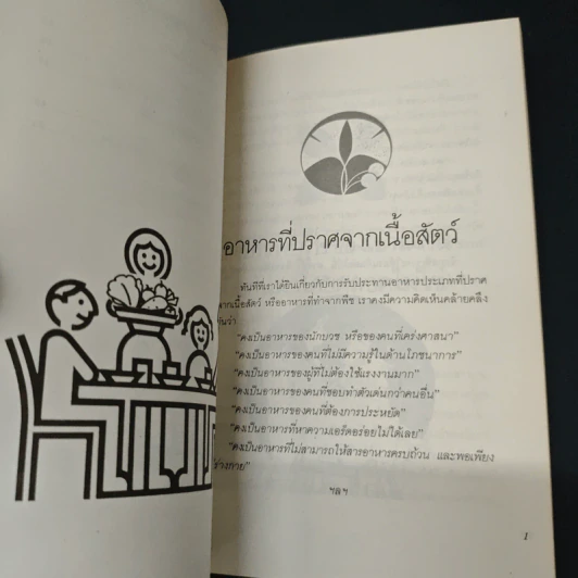 อาหารสู่ชีวิตใหม่ - เกียรติวรรณ อมาตยกุล รูปที่ 7