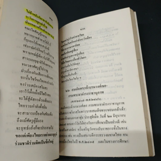 ประวัติยอดกวีสี่แผ่นดิน - ศรณรงค์ ปิยะกาญจน์ รูปที่ 12
