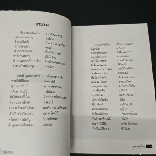 ว่าวใบกลอย - อุดร ทองน้อย รูปที่ 9