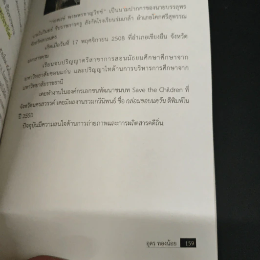 ว่าวใบกลอย - อุดร ทองน้อย รูปที่ 11