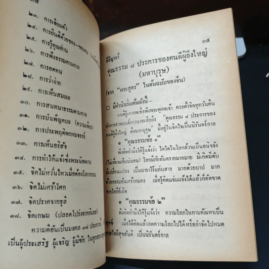 ทำดีได้ดี รูปที่ 9