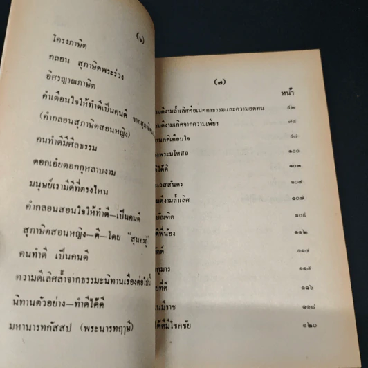 ทำดีได้ดี รูปที่ 7