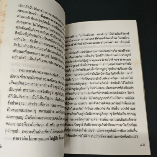 นิพพาน จุดหมายปลายทางของชีวิต รูปที่ 7