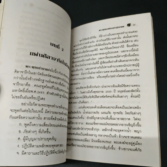 พระพุทธองค์ทรงล่วงรู้อนาคต - อ.อัครพร รูปที่ 8