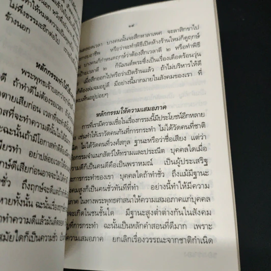 กรรมและการสิ้นกรรม รูปที่ 8