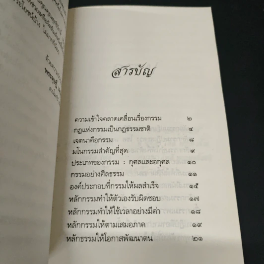 กรรมและการสิ้นกรรม รูปที่ 6
