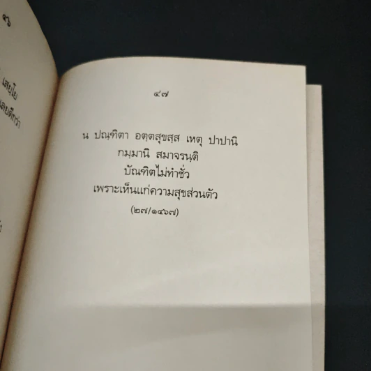 กรรมและการสิ้นกรรม รูปที่ 9