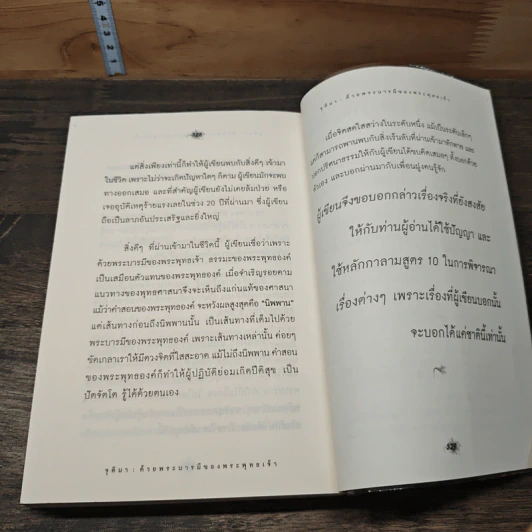 หนังสือ เรื่องจริงที่ยังสงสัย บอกได้ชาตินี้เท่านั้น รูปที่ 8