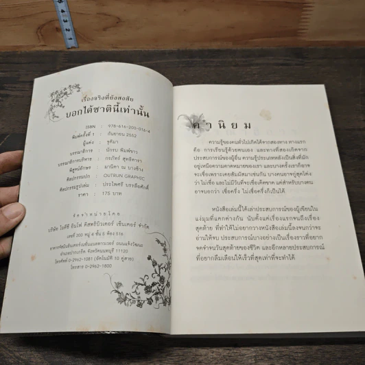 หนังสือ เรื่องจริงที่ยังสงสัย บอกได้ชาตินี้เท่านั้น รูปที่ 6