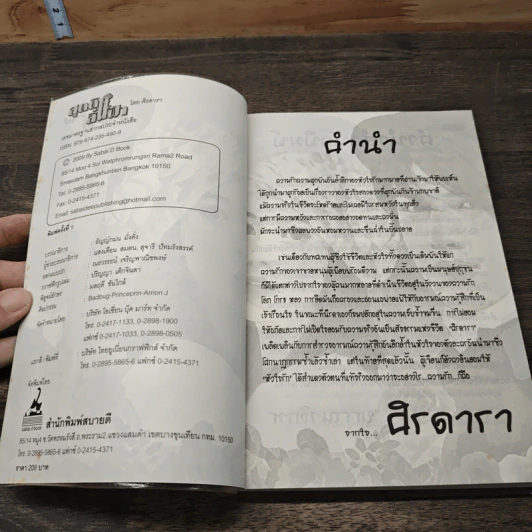 สุดดินสิ้นฟ้า - ศรดารา รูปที่ 6